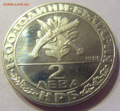 2 лева 1981 солдат Болгария №2 23.12.2017 22:00 МСК - CIMG4553.JPG