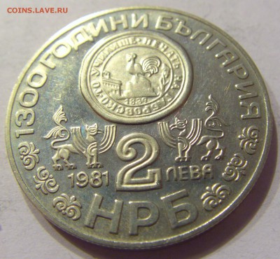 2 лева 1981 монастырь Болгария №1 23.12.2017 22:00 МСК - CIMG4557.JPG