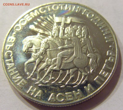 2 лева 1981 Асен и Петр Болгария №2 23.12.2017 22:00 МСК - CIMG4567.JPG