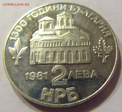 2 лева 1981 Асен и Петр Болгария №2 23.12.2017 22:00 МСК - CIMG4565.JPG