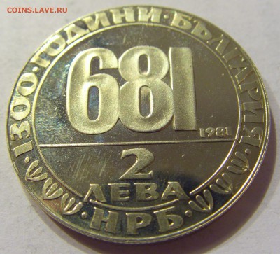 2 лева 1981 1300 лет Болгария №2 23.12.2017 22:00 МСК - CIMG4573.JPG