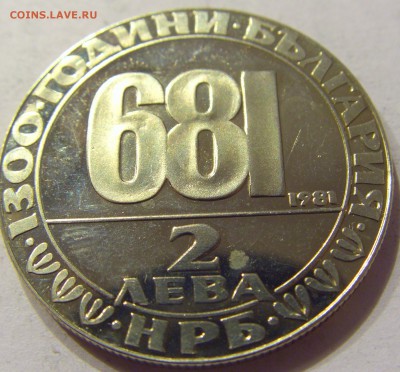 2 лева 1981 1300 лет Болгария №1 23.12.2017 22:00 МСК - CIMG4569.JPG
