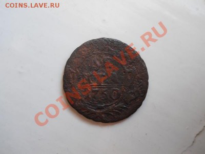 Денга 1750 Года. Окончание в 20.00, 28.03.2011. - 10.JPG