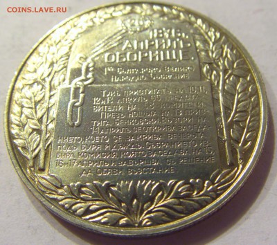 2 лева 1981 ассамблея Болгария №1 23.12.2017 22:00 МСК - CIMG4587.JPG