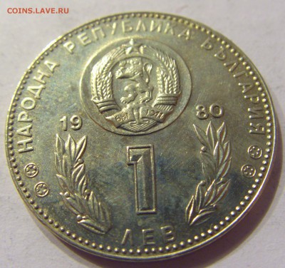 1 лев 1980 футбол Болгария №1 23.12.2017 22:00 МСК - CIMG4592.JPG