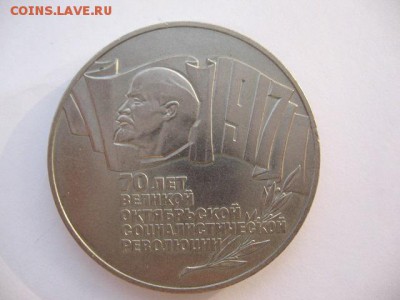 5 рублей 1987 г 70 лет ВОСР ( шайба) до 22-00 22.12.2017 г - IMG_0008.JPG