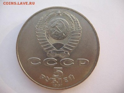 5 рублей 1987 г 70 лет ВОСР ( шайба) до 22-00 22.12.2017 г - IMG_0009.JPG