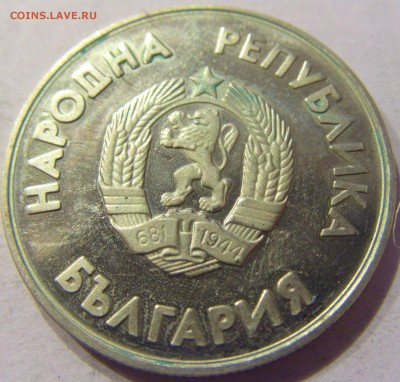 1 лев 1987 хоккей Болгария №1 23.12.2017 22:00 МСК - CIMG4607.JPG