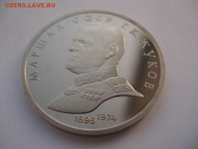 1 рубль 1990 г Маршал Жуков пруф до 22-00 22.12.2017 г. - IMG_0013.JPG
