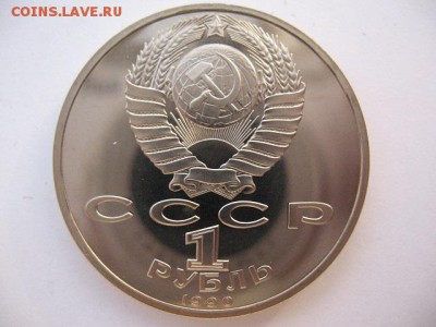 1 рубль 1990 г Маршал Жуков пруф до 22-00 22.12.2017 г. - IMG_0014.JPG