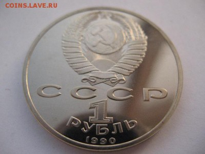 1 рубль 1990 г Маршал Жуков пруф до 22-00 22.12.2017 г. - IMG_0015.JPG