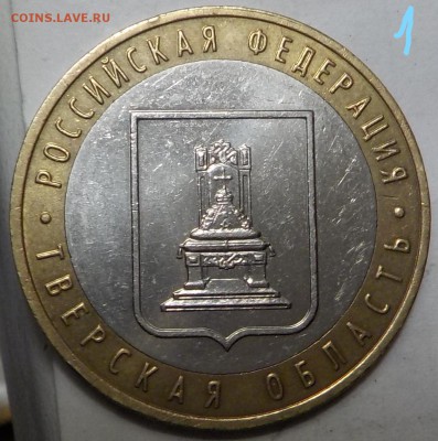 10руб Бим Тверская обл.   2монеты - DSCN1603_LI (2)