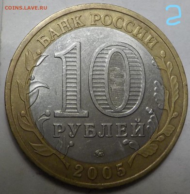 10руб Бим Тверская обл.   2монеты - DSCN1601_LI