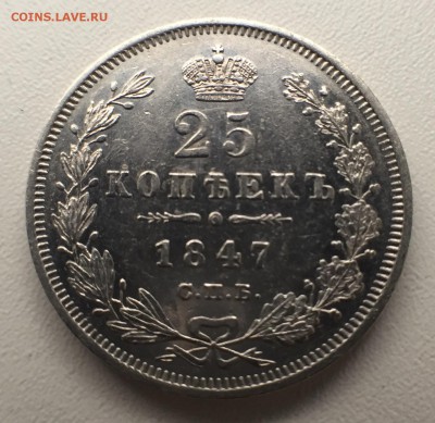 25 копеек 1847 до 22.12 2017 в 22.00 мск. - BF29C986-DA86-476A-ACF7-137642D4F11F