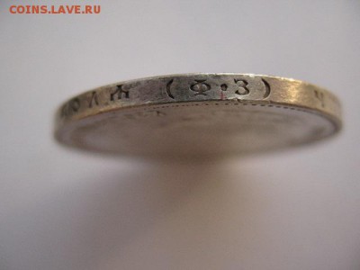 1 рубль 1901 года ФЗ до 22-00 22.12.2017 г - IMG_0020.JPG
