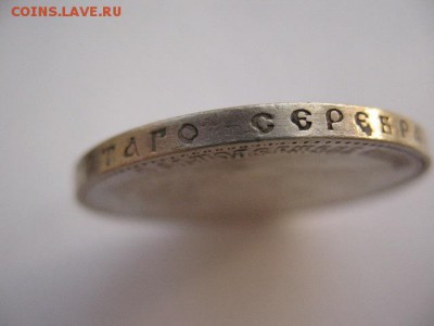1 рубль 1901 года ФЗ до 22-00 22.12.2017 г - IMG_0021.JPG