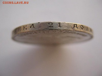1 рубль 1901 года ФЗ до 22-00 22.12.2017 г - IMG_0022.JPG