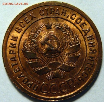 1 копейка 1924г UNC - P1180516.JPG