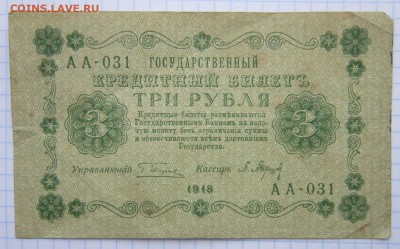 3 Рубля 1918г. до 24.12.17 (22-00 мск) - 2-1.JPG