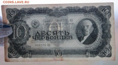 10 Червонцев 1937г. до 24.12.17 (22-00 мск) - 4-3.JPG