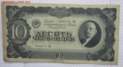 10 Червонцев 1937г. до 24.12.17 (22-00 мск) - 4-1.JPG
