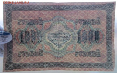 1000 Руб 1917г. до 24.12.17 (22-00 мск) - 5-3.JPG
