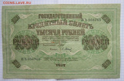 1000 Руб 1917г. до 24.12.17 (22-00 мск) - 5-2.JPG