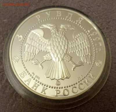 3 рубля 1997 год Соловецкий монастырь до 20.12 - P71217-194913(1)