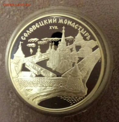 3 рубля 1997 год Соловецкий монастырь до 20.12 - P71217-194959(1)