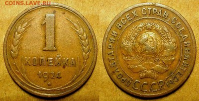 Копейка 1924 г. Гладкий гурт! Оценка! - 20171215_193432
