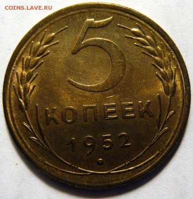 5 копеек 1952,53,56 UNC - P1180522.JPG