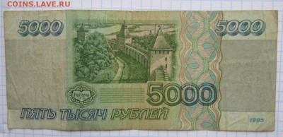 5000 Руб 1995г. до 24.12.17 (22-00 мск) - 6-1.JPG