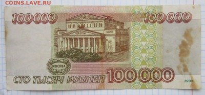100000 Руб 1995г. до 24.12.17 (22-00 мск) - 8-2.JPG