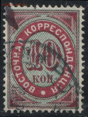 Русский Левант 1888г 10 коп до 18.12 22.00мск - Русский Левант 1888г 10 коп-06