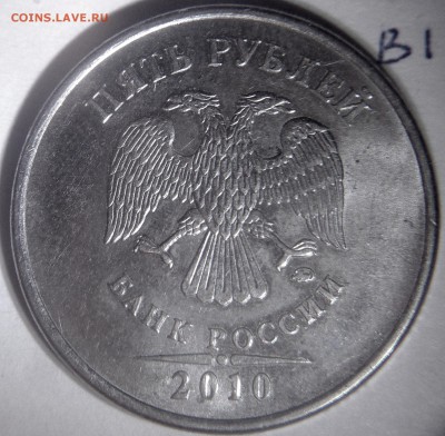 редкие и нечастые 5 рублей 2009 и 2010 гг -13 штук - 5р10м В1 ав