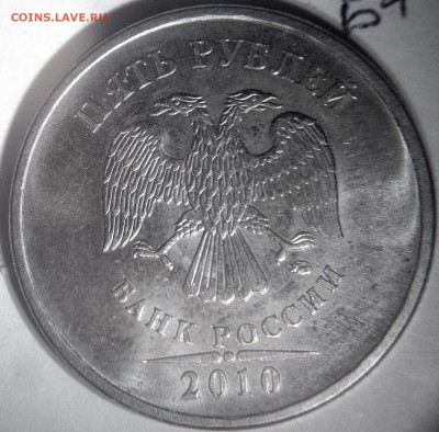 редкие и нечастые 5 рублей 2009 и 2010 гг -13 штук - 5р10м Б4 ав