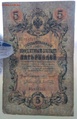 5 руб. 1909г. (Коншин) до 24.12.17 (22-00 мск) - 3-3.JPG