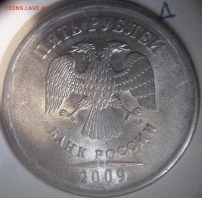 редкие и нечастые 5 рублей 2009 и 2010 гг -13 штук - 5р09 сп Д ав