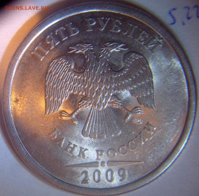 редкие и нечастые 5 рублей 2009 и 2010 гг -13 штук - 5р09 сп 5.22А ав