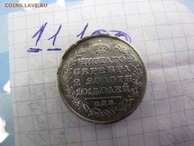 полтины 1818 и 1829 - IMG_3638