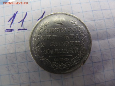 полтины 1818 и 1829 - IMG_3648