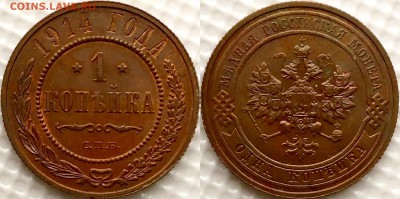 Копейки Николая 2 красивые - image