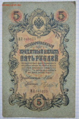 5 Руб 1909г. (Шипов) до 24.12.17 (22-00 мск) - 2-1.JPG