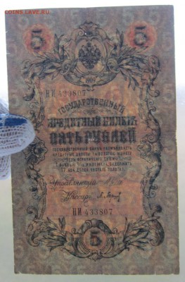 5 Руб 1909г. (Шипов) до 24.12.17 (22-00 мск) - 3-3.JPG