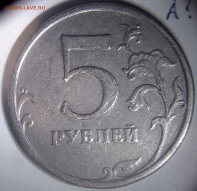 редкие и нечастые 5 рублей 2009 и 2010 гг -13 штук - 5 р09м н.м А 3 рев_thumb