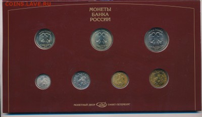Набор монет 1997 года, СПМД, до 21.12.2017 в 22.00 мск - Набор 1997 год, СПМД