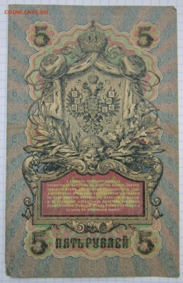 5 Руб 1909г. (Шипов) до 24.12.17 (22-00 мск) - 5-2.JPG