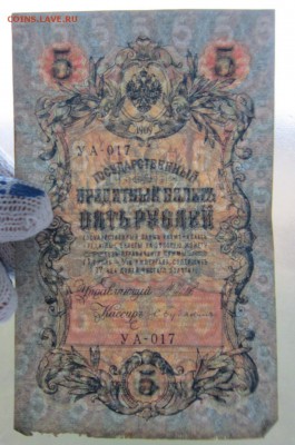 5 Руб 1909г. (Шипов) до 24.12.17 (22-00 мск) - 6-3.JPG