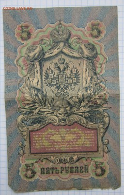 5 Руб 1909г. (Шипов) до 24.12.17 (22-00 мск) - 6-2.JPG