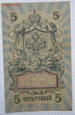 5 Руб 1909г. (Шипов) до 24.12.17 (22-00 мск) - 7-2.JPG